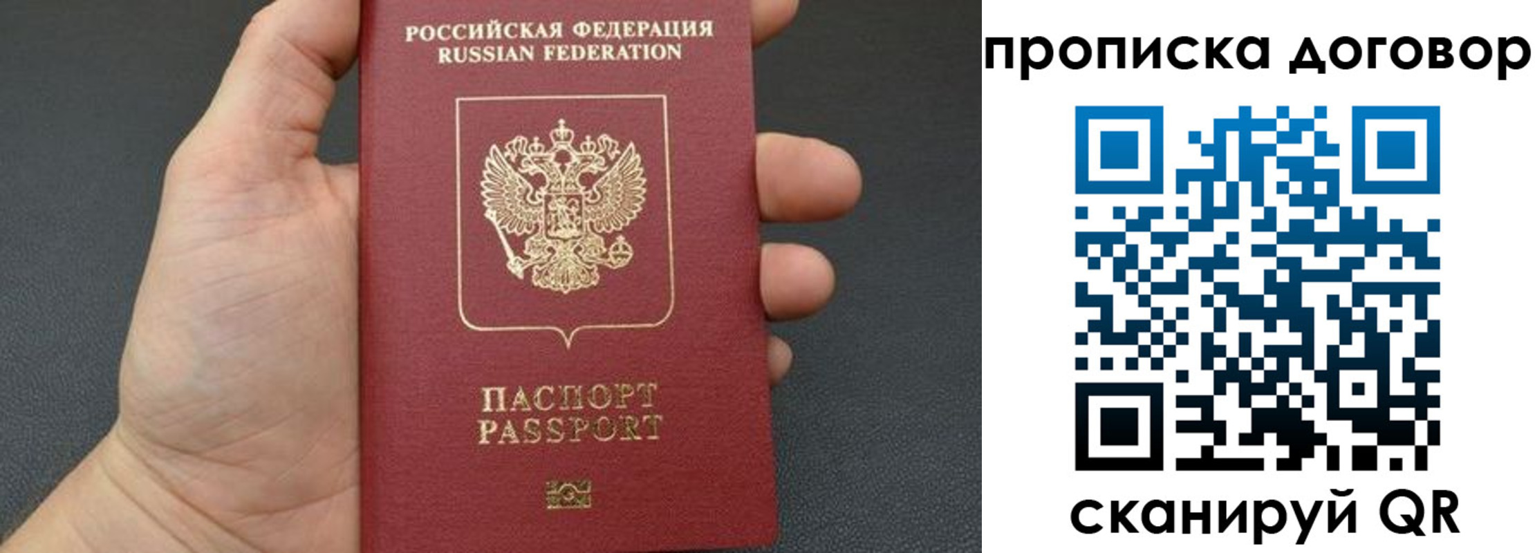 прописка в Горняке
