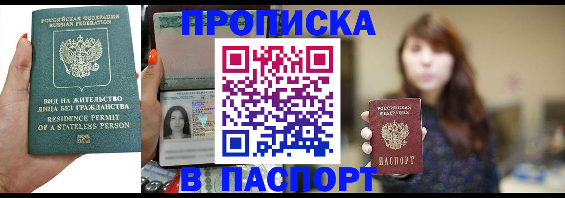 временная регистрация надежно в Горняке