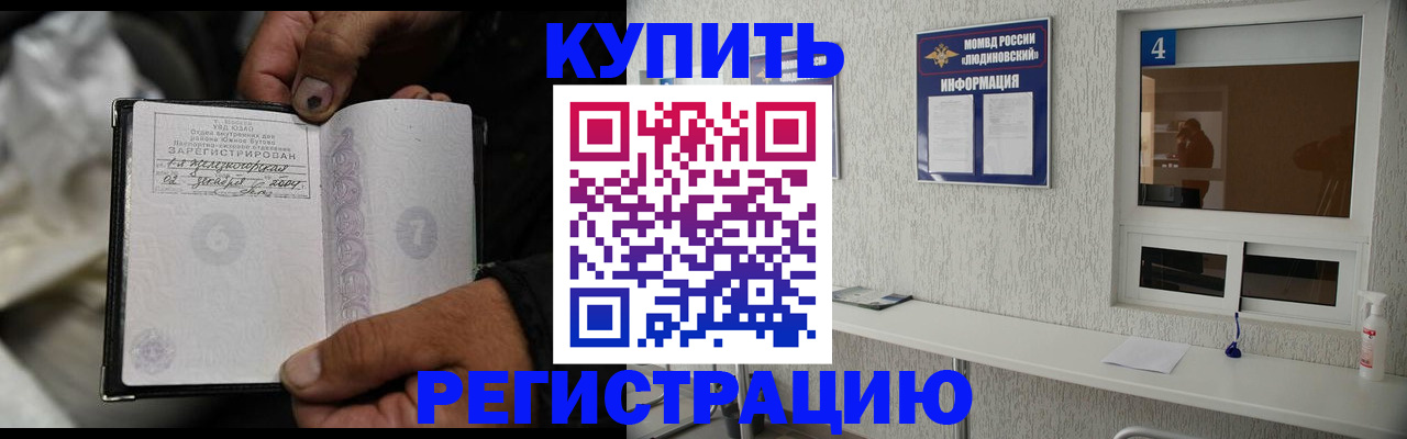 прописка для работы в Горняке