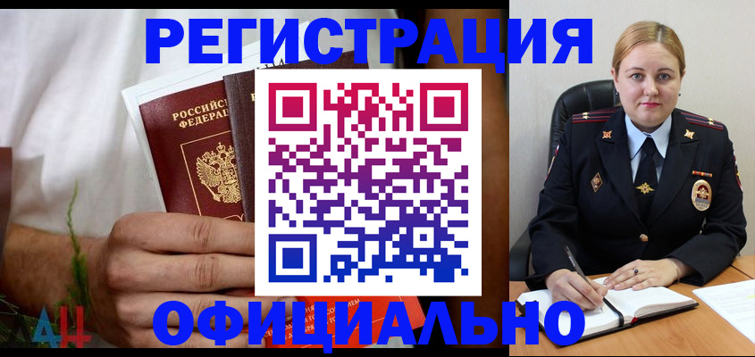 прописка для военкомата в Горняке