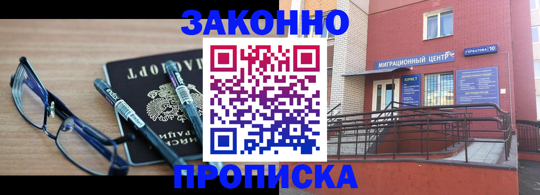 прописка для кредита в Горняке